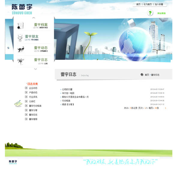 陈蕾宇