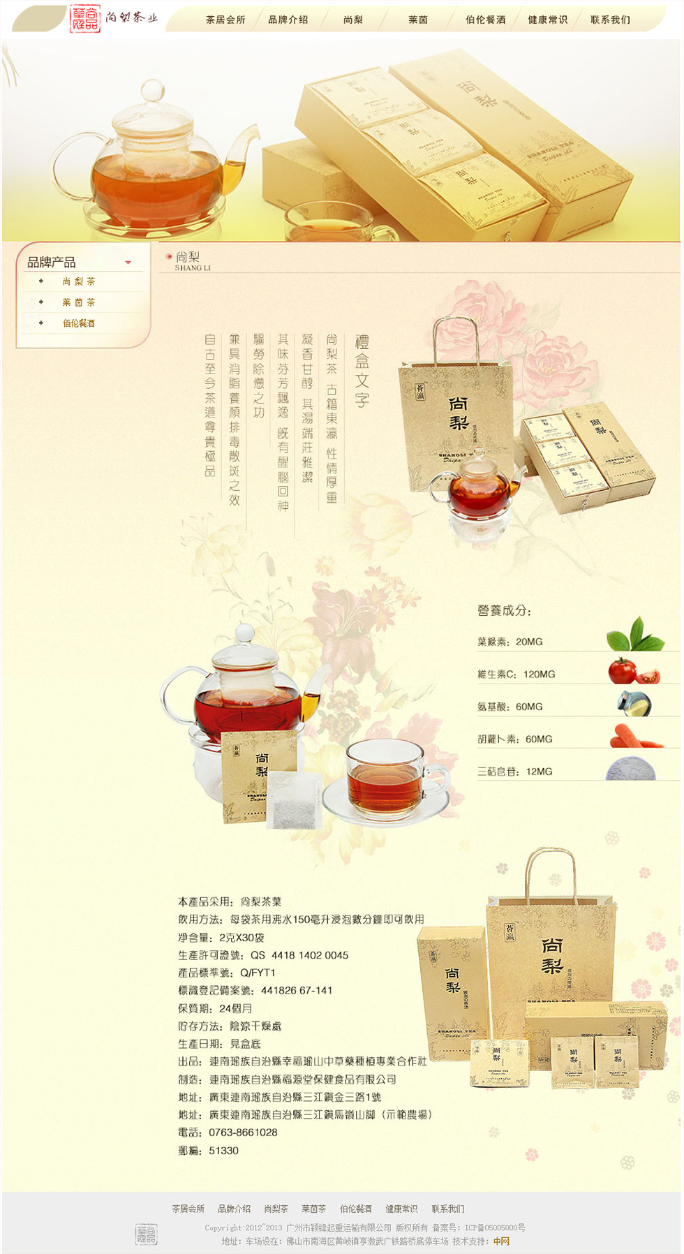 茶网页设计