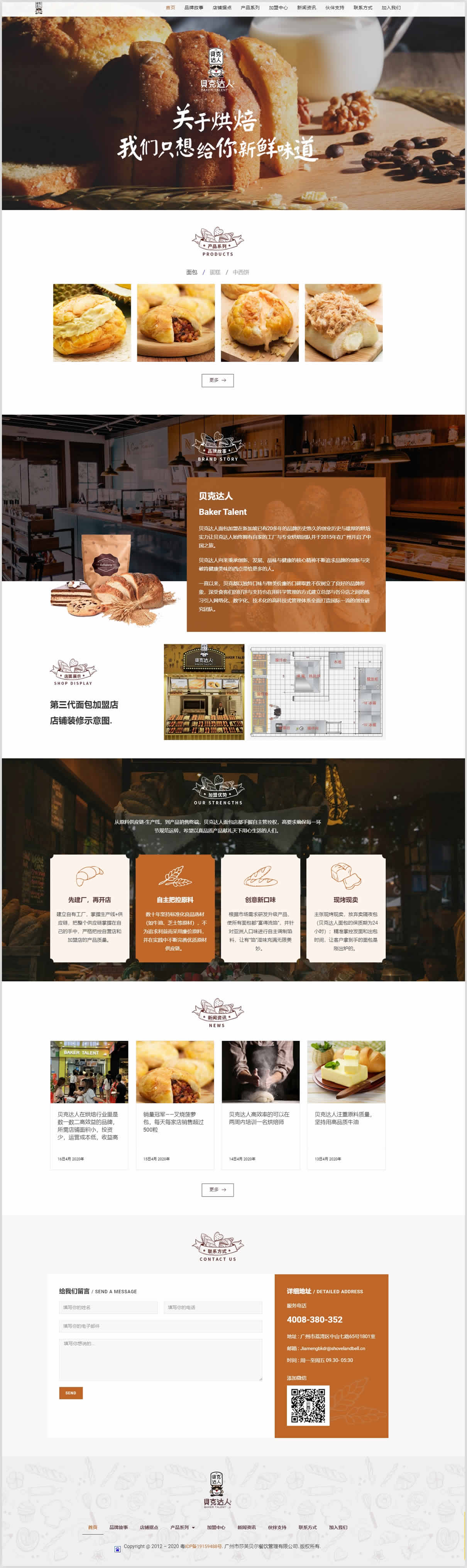 餐饮网站设计