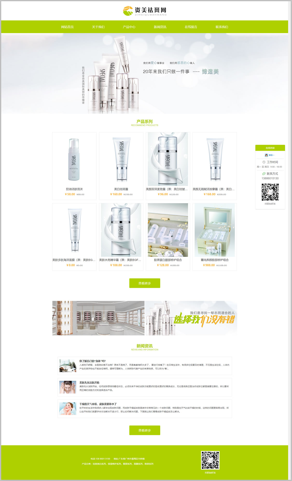 化妆品网站设计