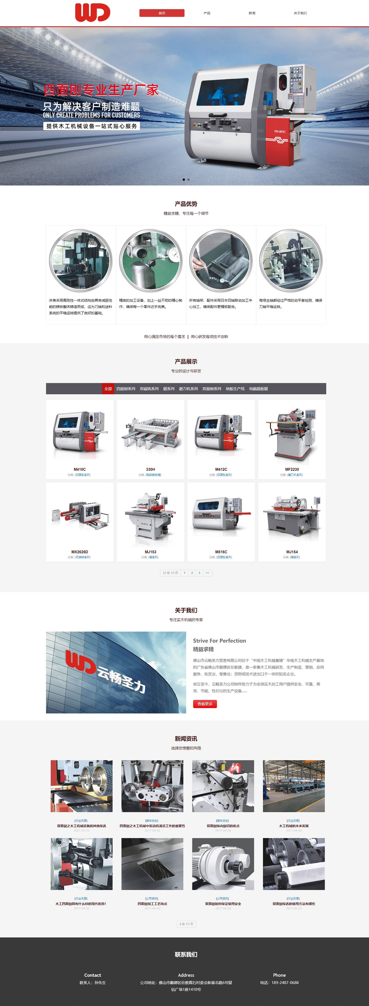 机械设备网站设计