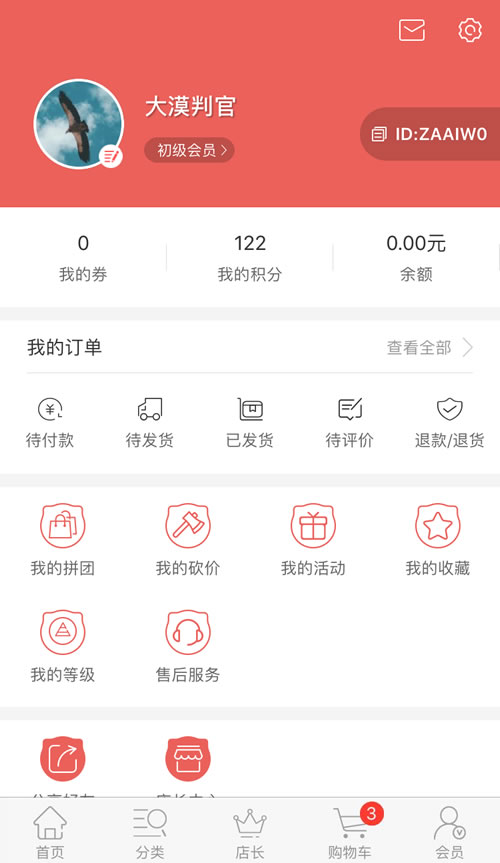 app个人中心设计