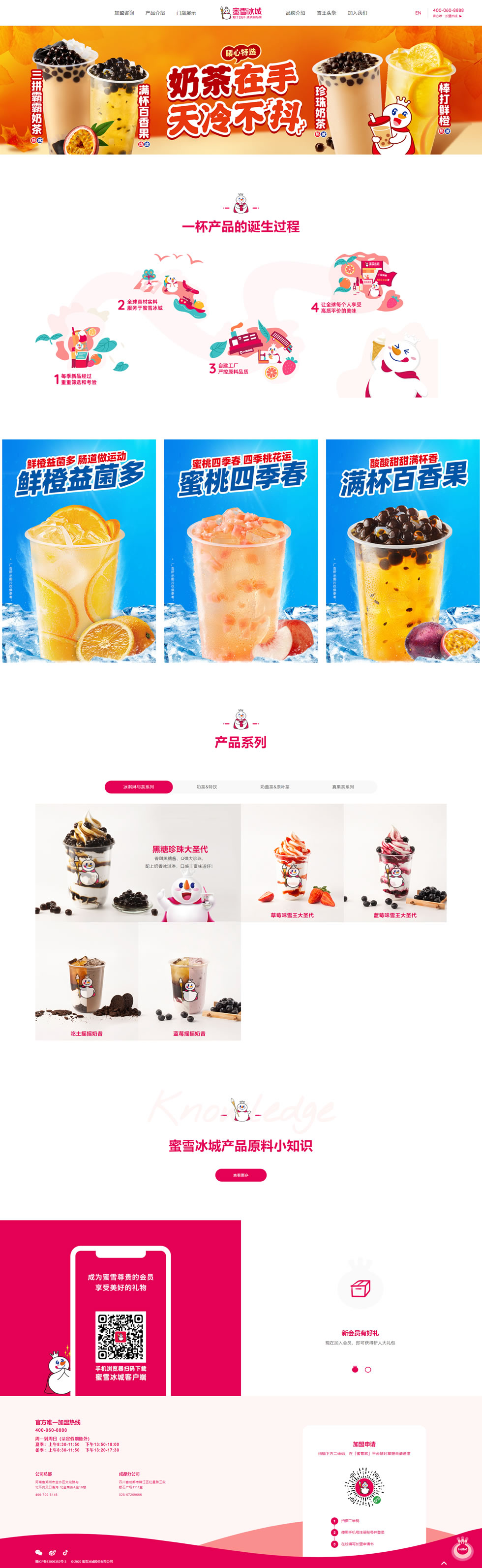 冷饮品牌网站设计
