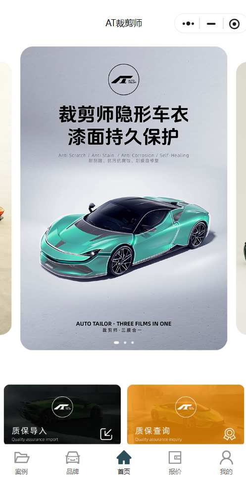汽车美容小程序