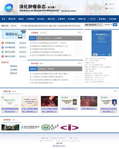 消化肿瘤杂志
