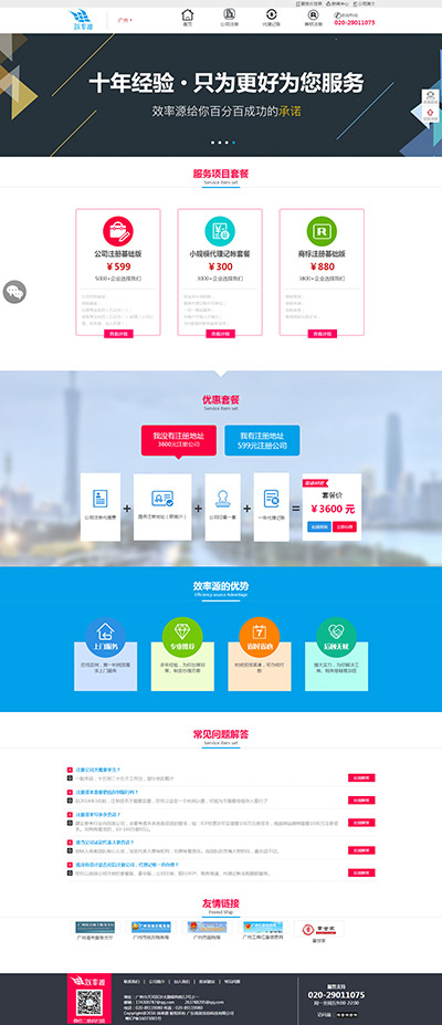 效率源广州网站建设