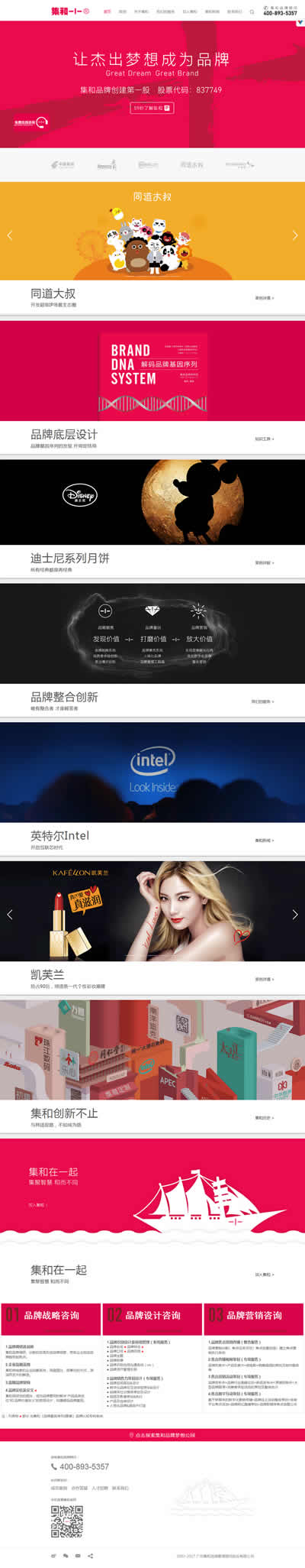 广州集和品牌管理广州网页设计