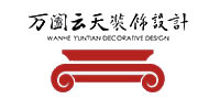 成都万阖云天装饰设计有限公司(旧版)