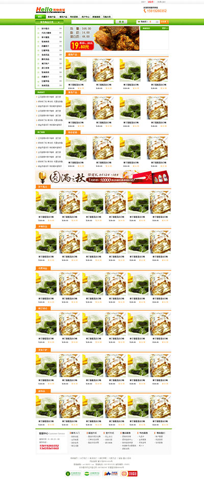 商城网页设计