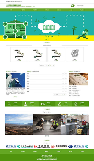 机械工业制品网页设计