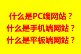 pc端网站【广州网站建设】