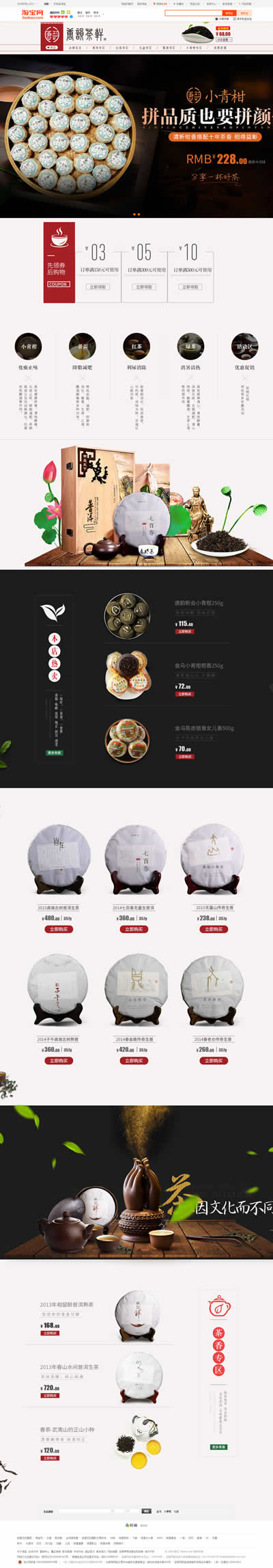 茶产品网站设计