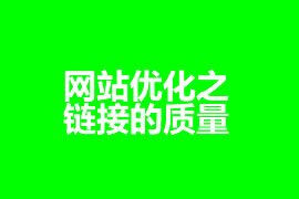 广州网站优化