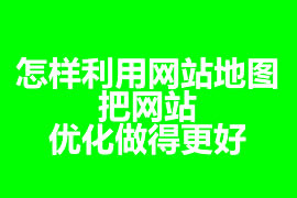 广州网站优化