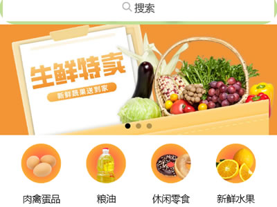 生鲜食品小程序商城