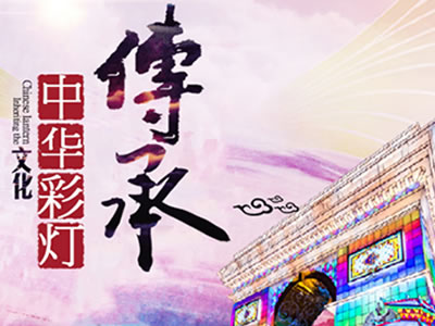 开封佳音彩灯艺术网站设计签约